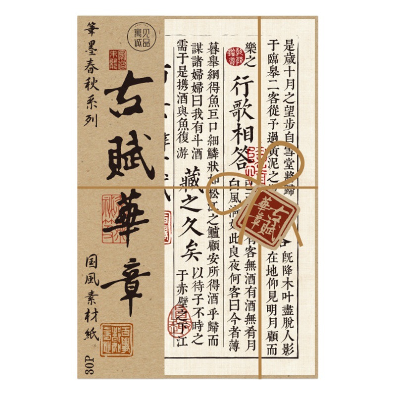 雨晴旅館見誠品 古書集シリーズ素材紙 クリエイティブな中国風書道文字ハンドブックの背景素材