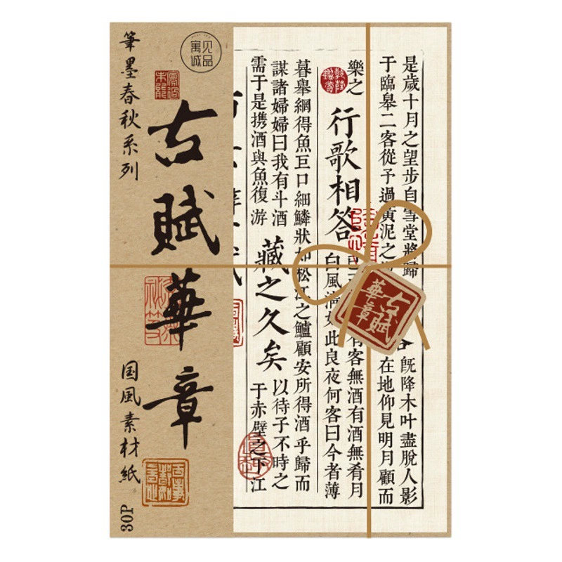 Материал для оформления фонов в виде каллиграфии в креативном китайском стиле из коллекции древних книг серии «Цзилюй Цзяньчэнпин».