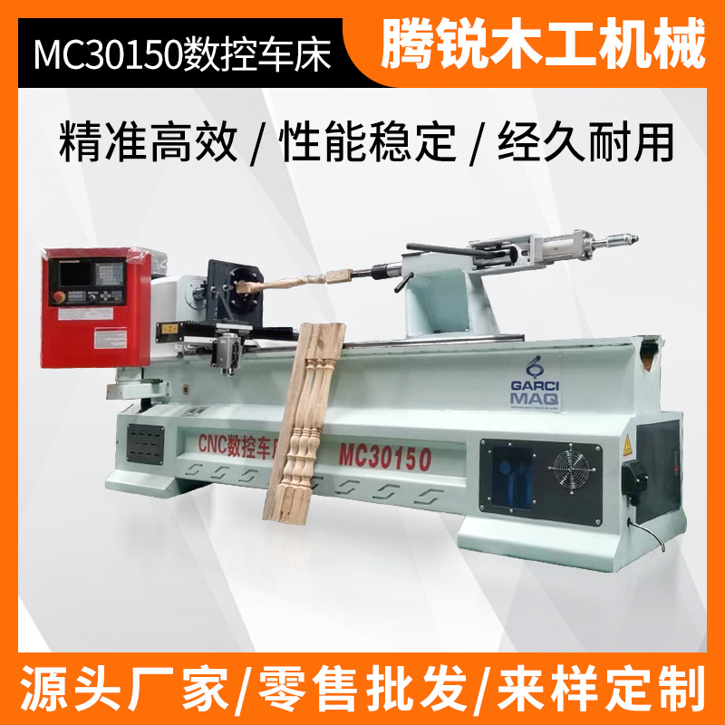 佛山厂家供应木工机械数控车床 MC30150数控车床 高强度数控车床