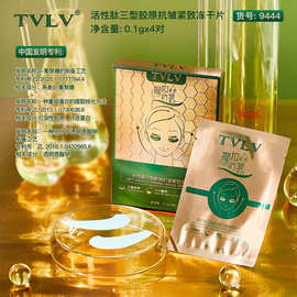 TVLV活性肽三型胶原抗皱紧致冻干片 焕活眼膜贴面部精华淡纹抖音