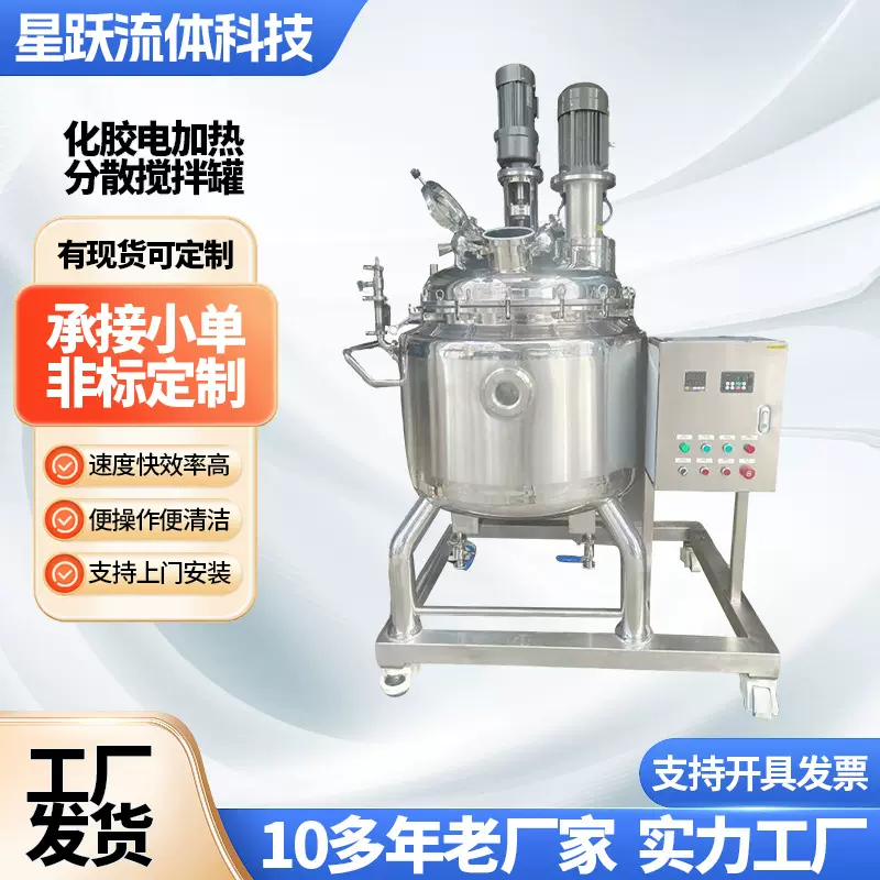 批发多功能分散搅拌保温桶大容量电加热乳化搅拌罐搅拌桶搅拌机