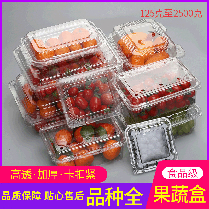 一次性透明透气水果盒加厚塑料蔬菜保鲜包装盒水果店商超带盖