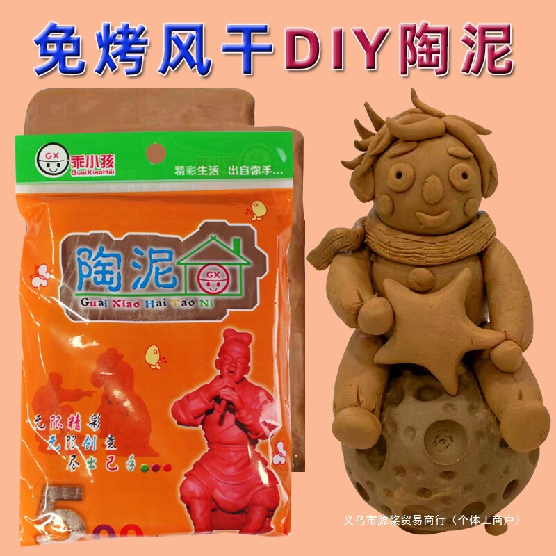 陶艺软陶泥小学生初中教学免烤陶土儿童手工diy高白泥塑粘土|undefined