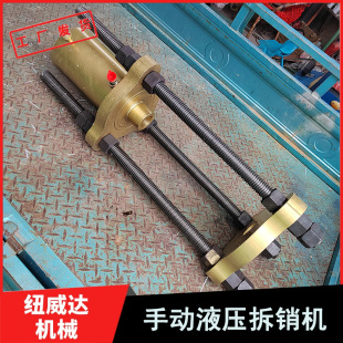 Hydraulic track pin remover manual hydraulic pin remover 100T outdoor manual track pin remover