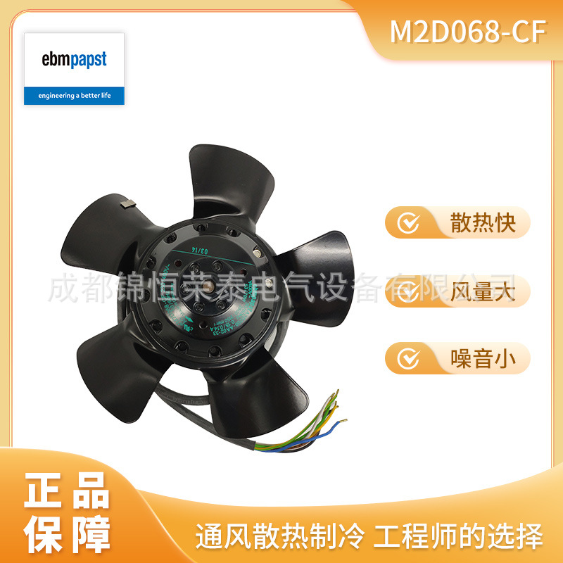 M2D068-CF德国ebmpapst伺服主轴电机风机 工业设备轴流风扇