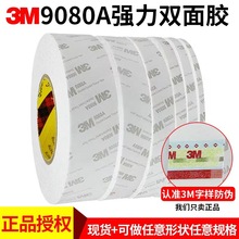 3M9080A双面胶 耐高温不留痕无痕薄胶带 3M棉纸双面胶模切