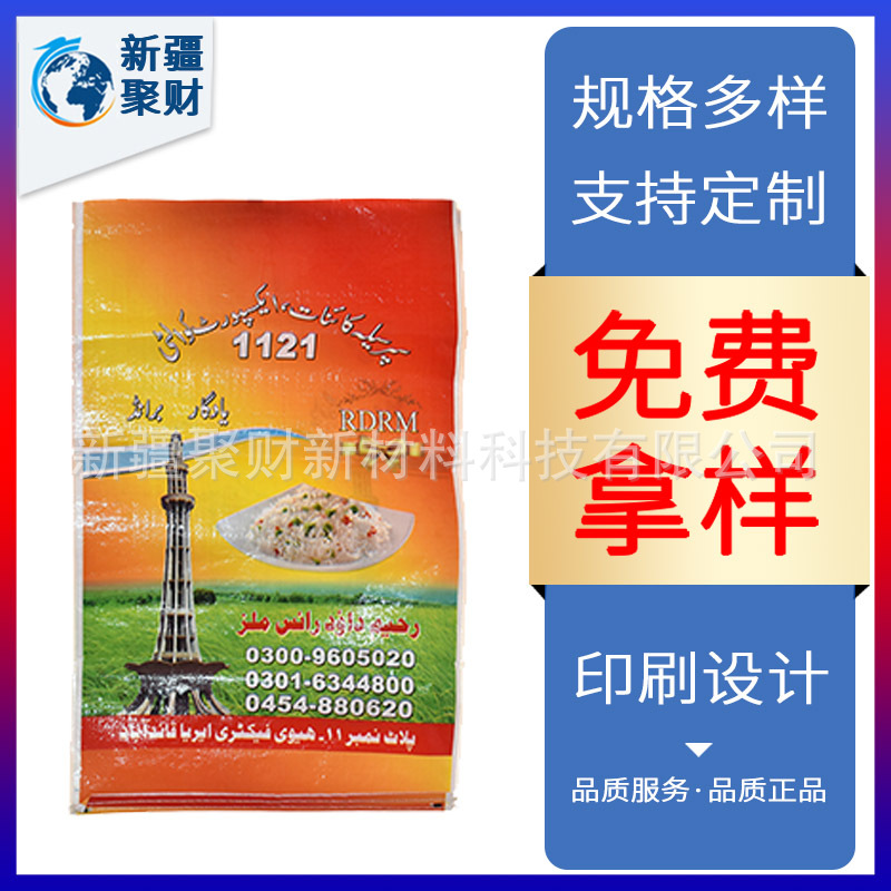 25kg聚丙烯尿素肥料价格50kg袋装25升水溶性塑料肥料包装袋麻袋