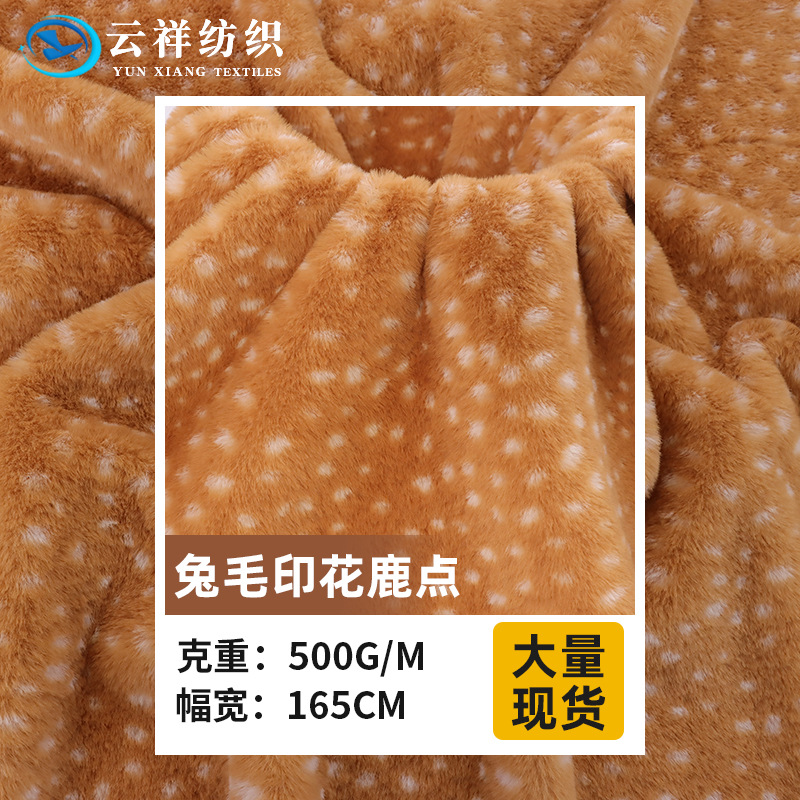 现货供应鹿点鹿块兔毛印花绒布料 仿兔毛毯子箱包时装家居服面料