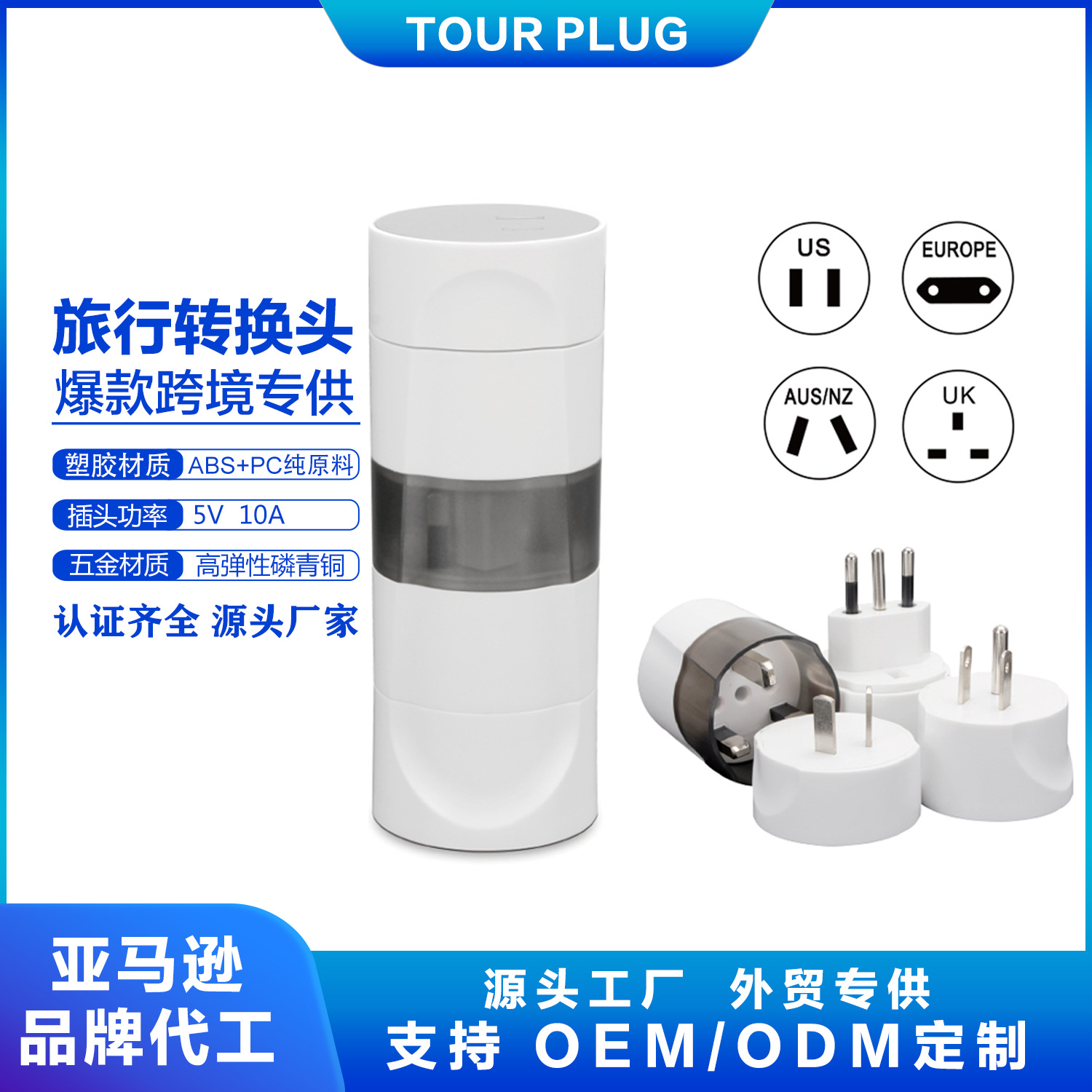 欧规转美规 英式转欧式插头 出国 旅行转换插头 泰国 韩国 新加坡