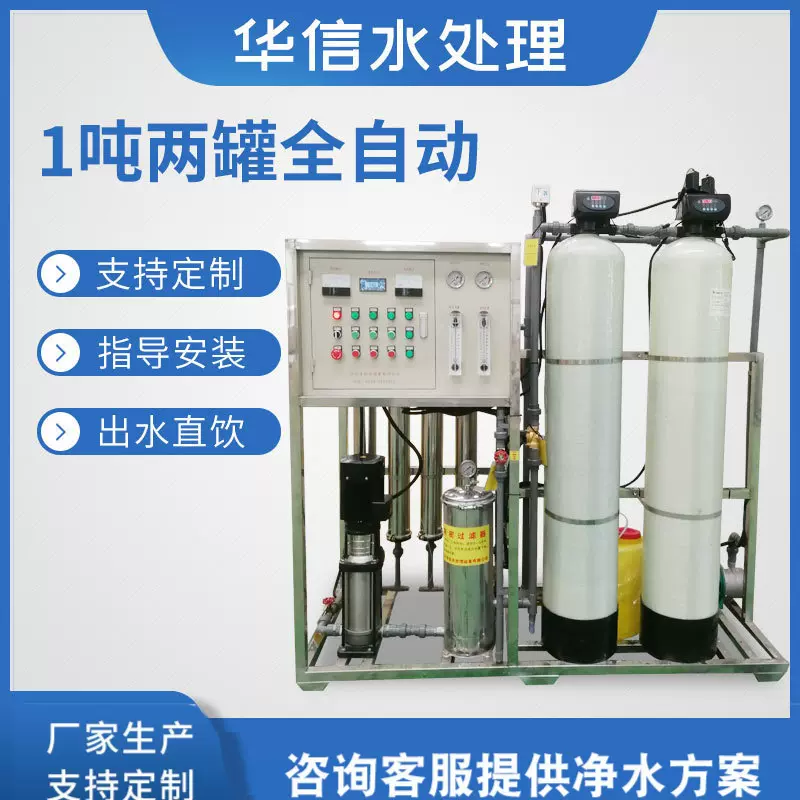 RO反渗透设备纯净水设备 水厂净水设备 小型工业处理净水器