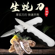 加厚开蚝刀生刀省力开耗开生工具扇贝撬生生专业级