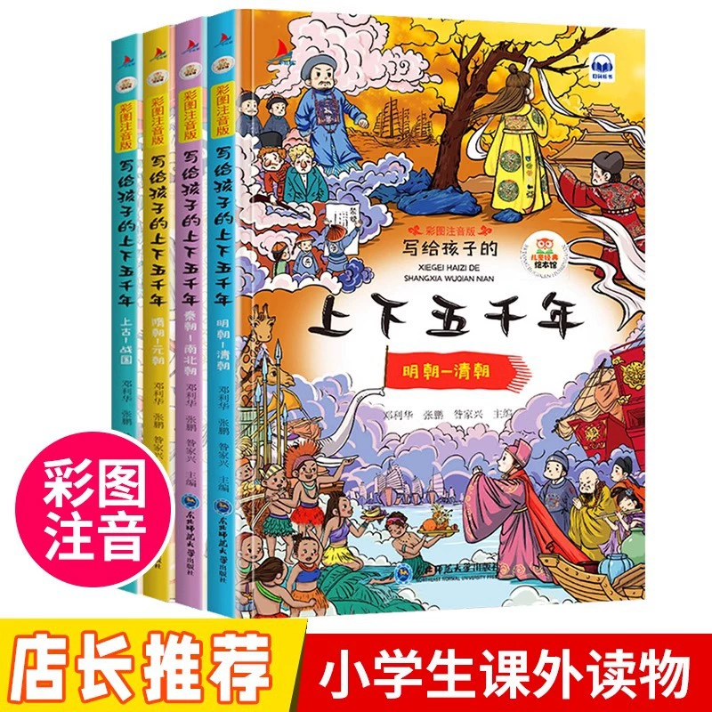 Полный комплект из 4 книг: исторические хроники и сказочные истории для детей, книги с цветными иллюстрациями и фонетическими примечаниями для детей