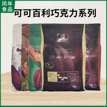 可可百利巧克力条44% 耐高温入炉黑巧克力条1.6kg 烘焙原料