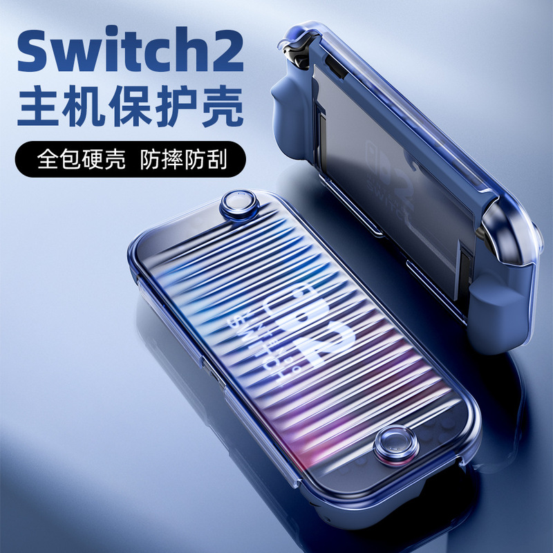 新款可用底座switch2游戏机上下盖保护壳 switch2防摔NS2保护套|undefined