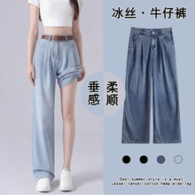 天丝牛仔裤女夏薄款2026新款宽松显瘦大码窄版直筒高腰冰丝阔腿裤