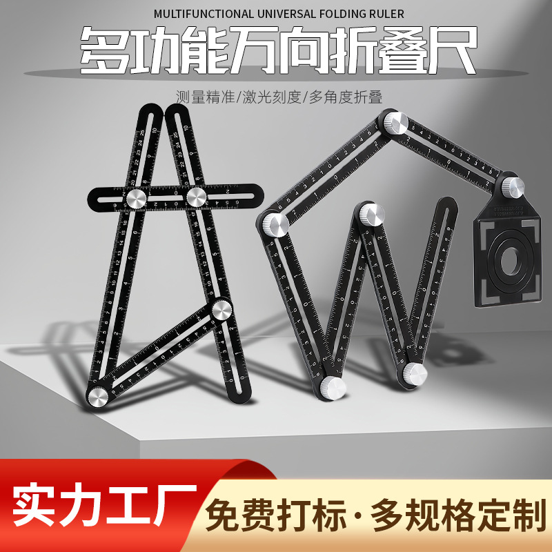 瓷砖开孔定位器六折尺多功能角度折叠尺异形取型器打孔贴瓷砖工具