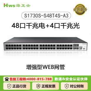 S1730S-S48T4S-A3 full gigabit switch 48 gigabit ports 4 gigabit fiber ports Ethernet
