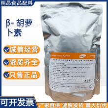 β-胡萝卜素 食品级水溶天然色素量大价优现货 贝塔胡萝卜素粉1%