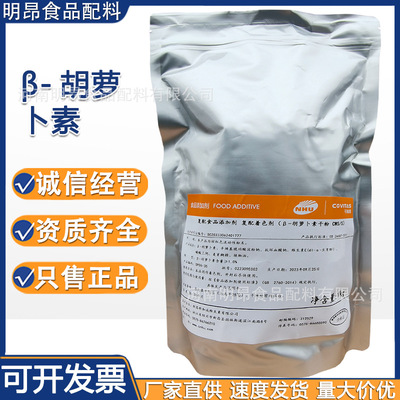 β-胡萝卜素 食品级水溶天然色素 贝塔胡萝卜素粉1% 量大价优现货|ms