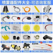 电动喷雾器配件喷雾器调速器开关充电座喷雾器水泵喷雾器背带盖子
