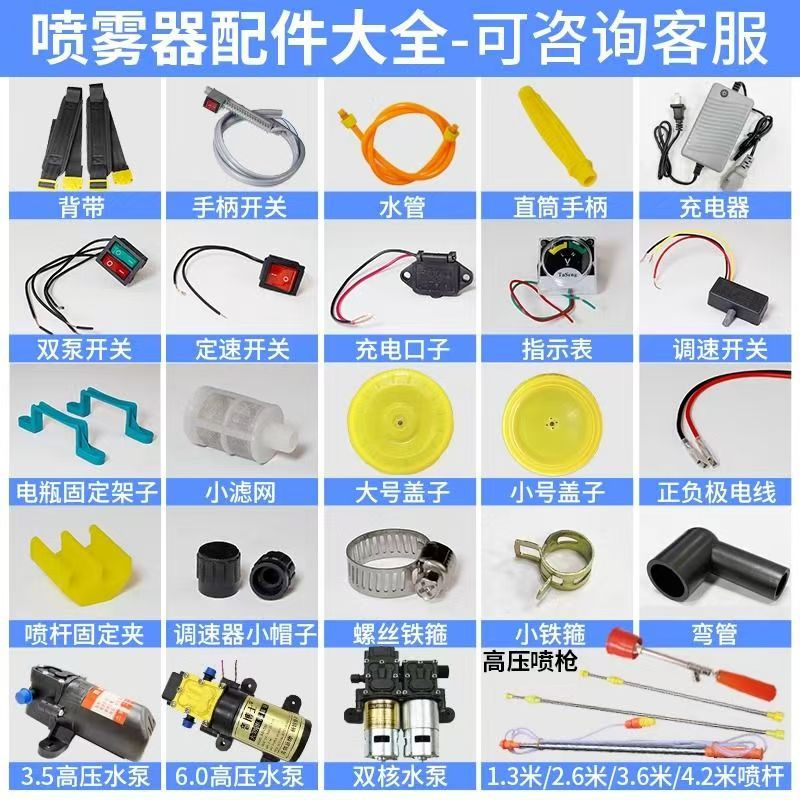 电动喷雾器配件喷雾器调速器开关充电座喷雾器水泵喷雾器背带盖子