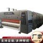 四色开槽高清模切印刷机