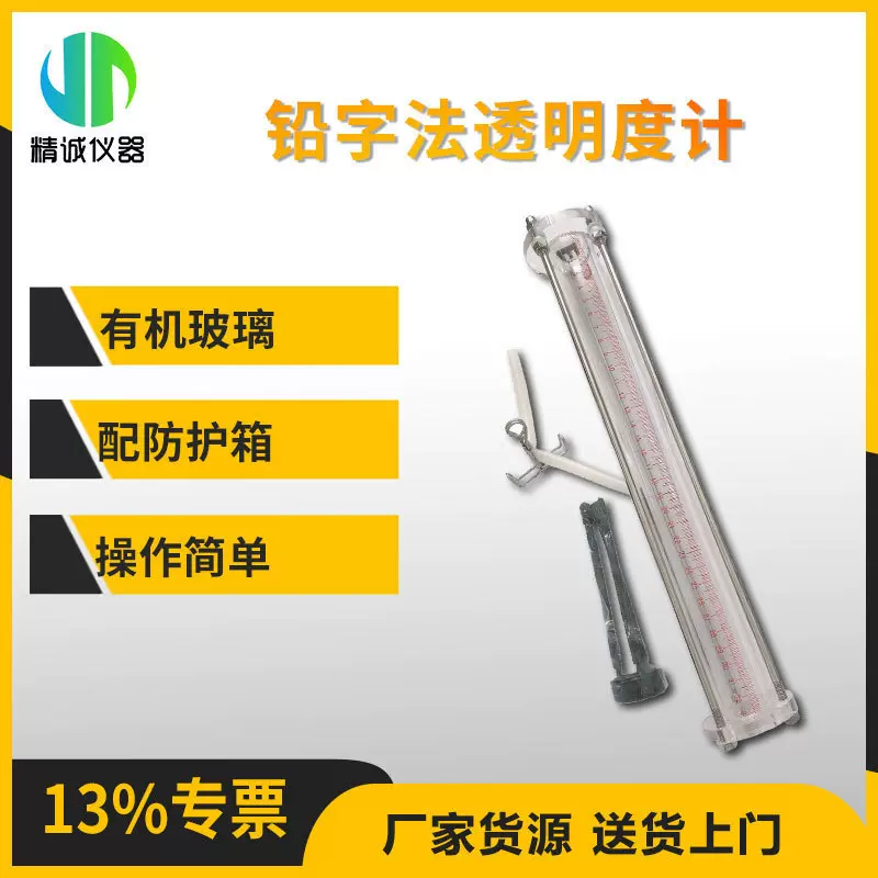 铅字法透明度计 有机玻璃350型透明度水质检测仪便携式透明度盘