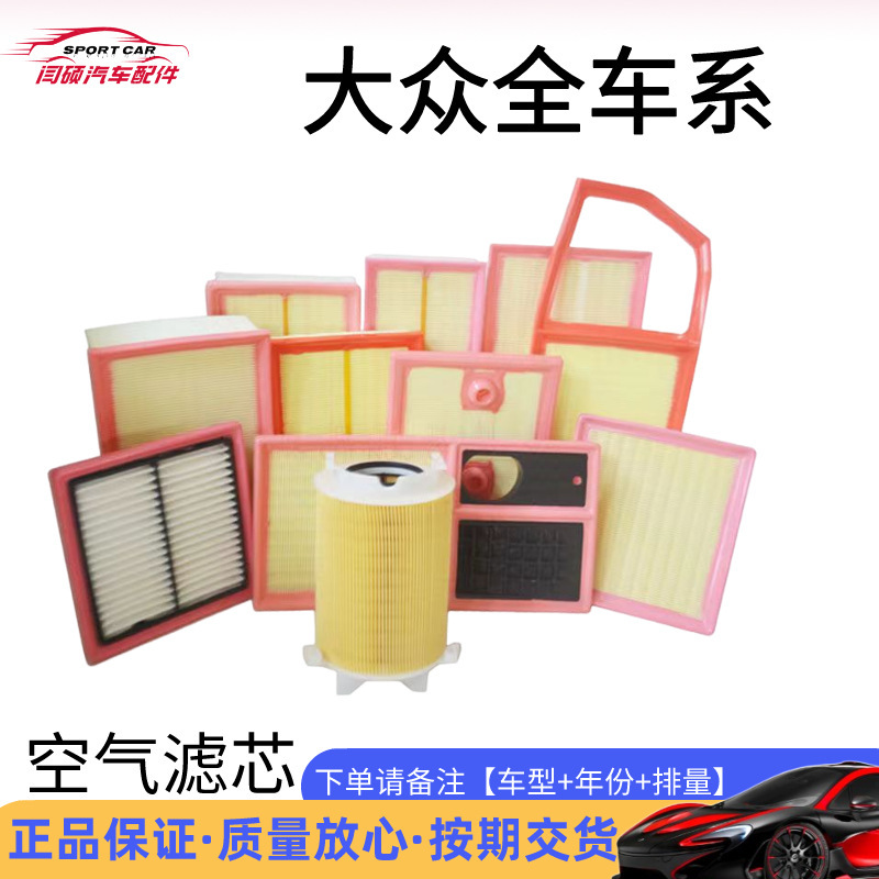 Suitable for Volkswagen Baolai Air Filter Polo New Sagitar Jetta Santana Lingdu Passat Air Filter Element