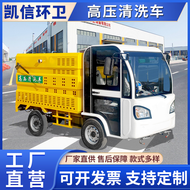 电动三轮高压清洗车 新能源洒水车 公园街道路面冲洗设备