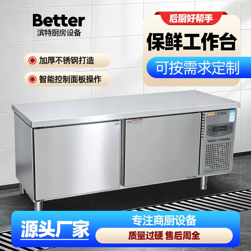 源头厂家商用保鲜工作台 智能控温平冷操作台 冷藏冷冻双温冰柜