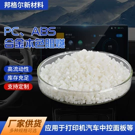 ABS再生料;PP再生料;PC