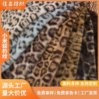 源头工厂来图来样定制小米貂豹纹面料 服装箱包鞋帽外套时装面料