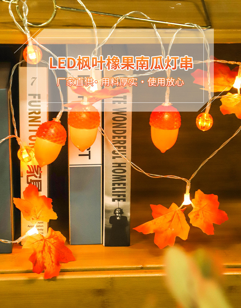 双叉枫叶+南瓜+橡果