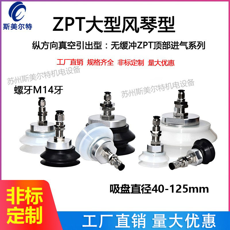 真空吸盘气动元件机械手工业顶部进气ZPT40/50/63/80/100/125