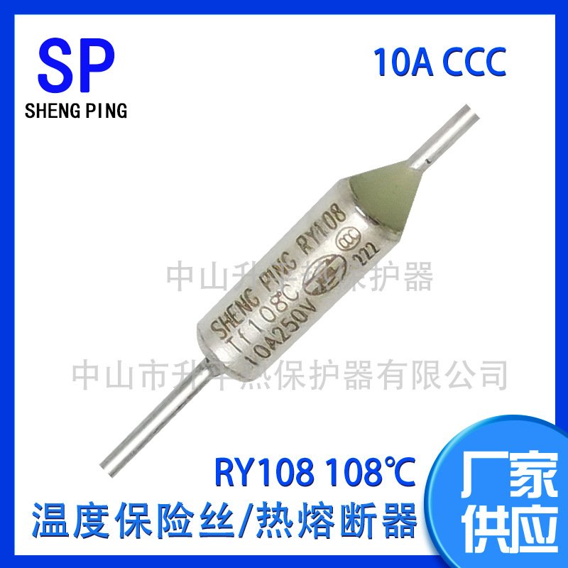 RY108 TF108℃ 10A250V CCC温度保险丝热熔断器一次性热保护器