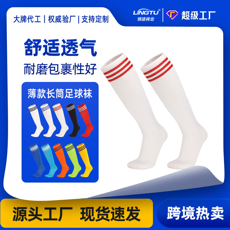 Cross-Border Thin High-Tube Football Socks, Adult Sports Socks, Breathable Sweat-Absorbing Training Long Socks, Three-Bar Soccer Socks Wholesale