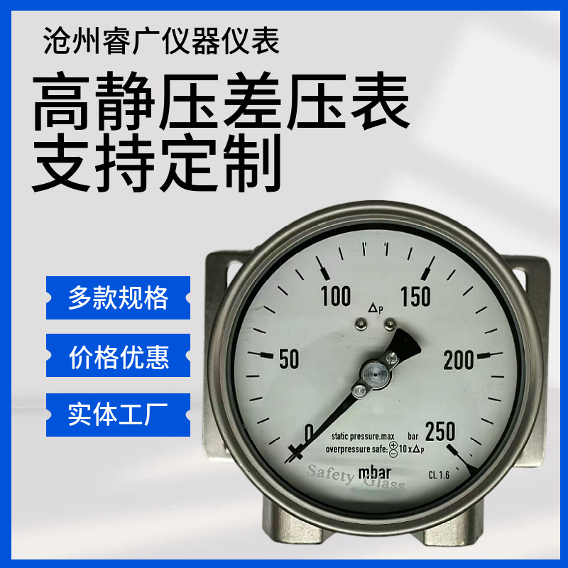 高静压差压表不锈钢差压计充油耐震差压压力表