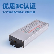 现货led应急电源3-50W面板灯筒灯净化灯降功率照明电池节能照明