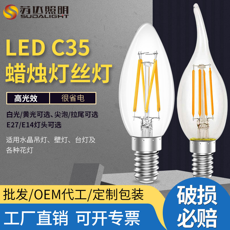 C35尖泡拉尾led灯丝灯e14螺口蜡烛玻璃节能仿古爱迪生钨丝灯泡