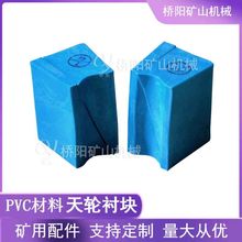 绳轮绳槽斜插式PVC摩擦块 矿用钢丝绳天轮衬块 桥阳矿山机械