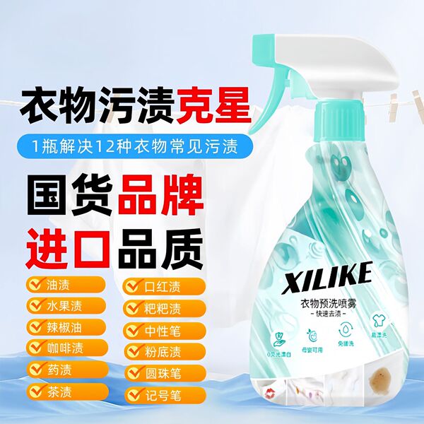 Clothes pre-wash spray
