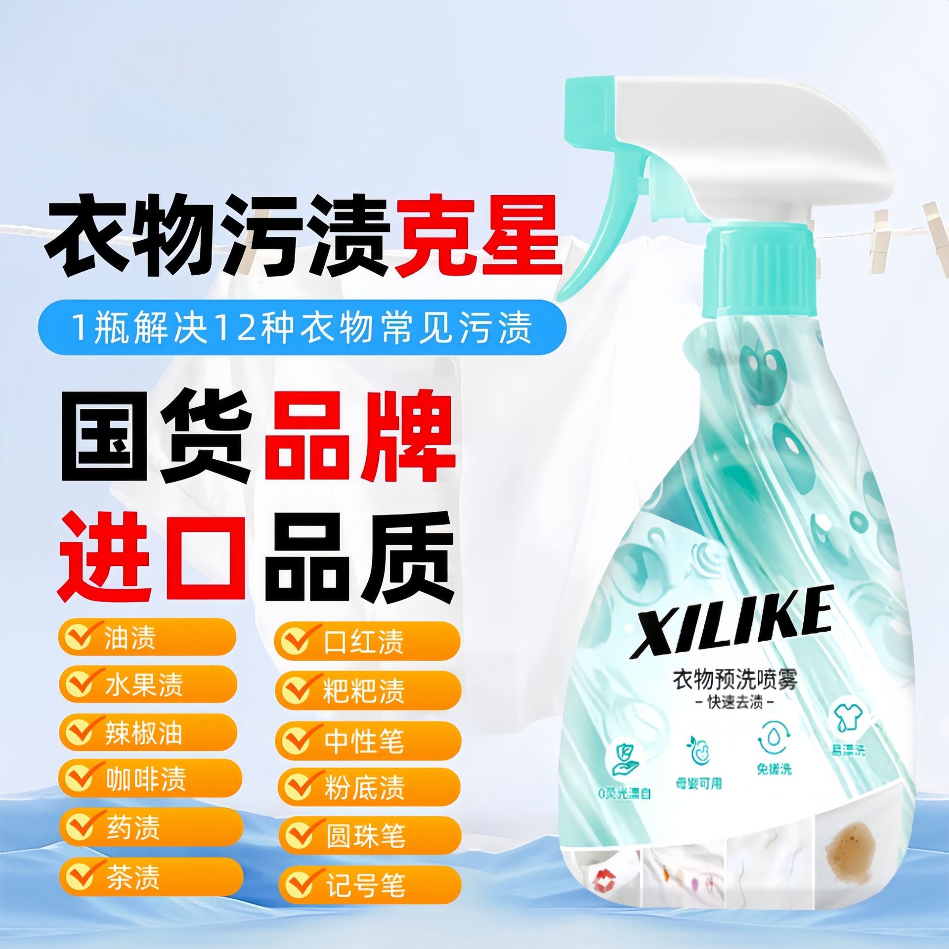 Clothes pre-wash spray