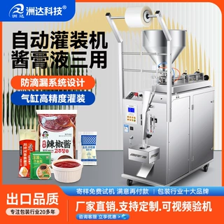 洲达全自动酱料包装机 辣椒油火锅底料豆瓣酱膏体液体灌装机厂家