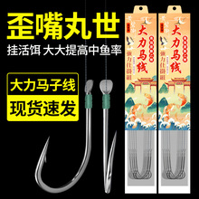 大力马丸世歪嘴子线双钩成品野钓鲤鱼鲫鱼大物钩防切线溪流套装