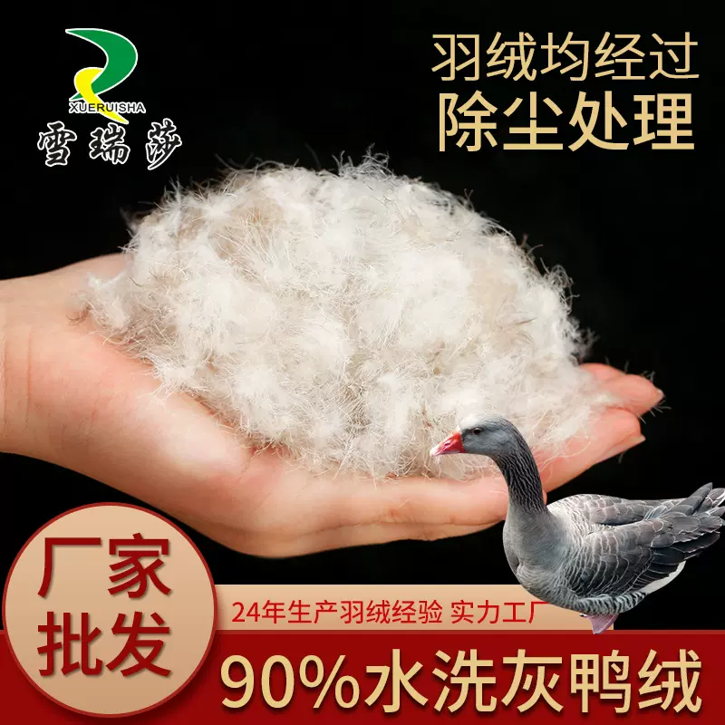 定制90%水洗灰鸭绒高蓬松大朵灰绒90%羽绒羽毛原材料工厂批发