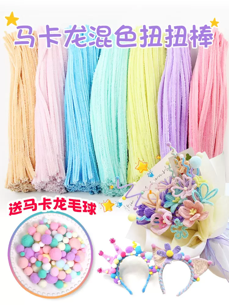 锌特扭扭棒彩色毛根花束益智幼儿园酷睿马卡龙手工DIY加密材料彩