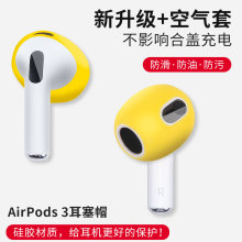 适用airpods 3硅胶耳帽苹果3代 无线蓝牙耳机超薄防滑硅胶耳塞帽