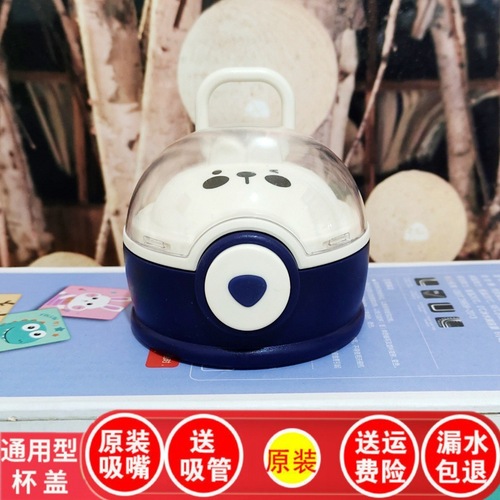 Tea Diary Hug Planet Children's Thermos Cup Original Straw Cover Universal Anti-fall and Leak-proof Cup Lid