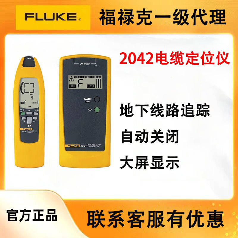 福禄克2042/2052/2062电缆探测仪多功能墙壁墙体检测专业 LED显示