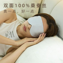 男女睡觉午休真丝眼罩睡眠专用挂耳式轻薄双面桑蚕丝遮光护眼罩
